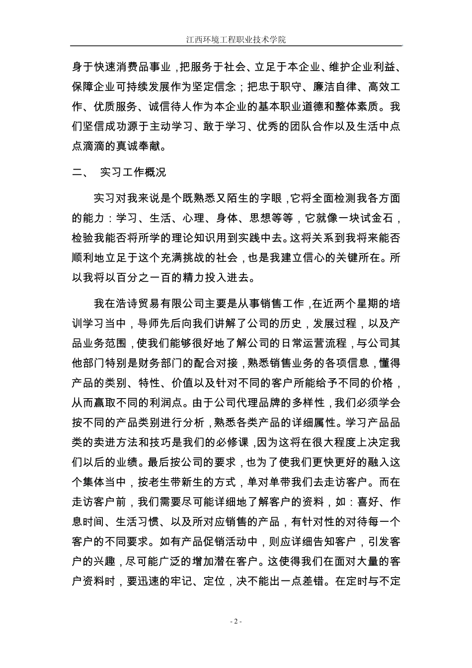 物流专业毕业实习报告_第2页