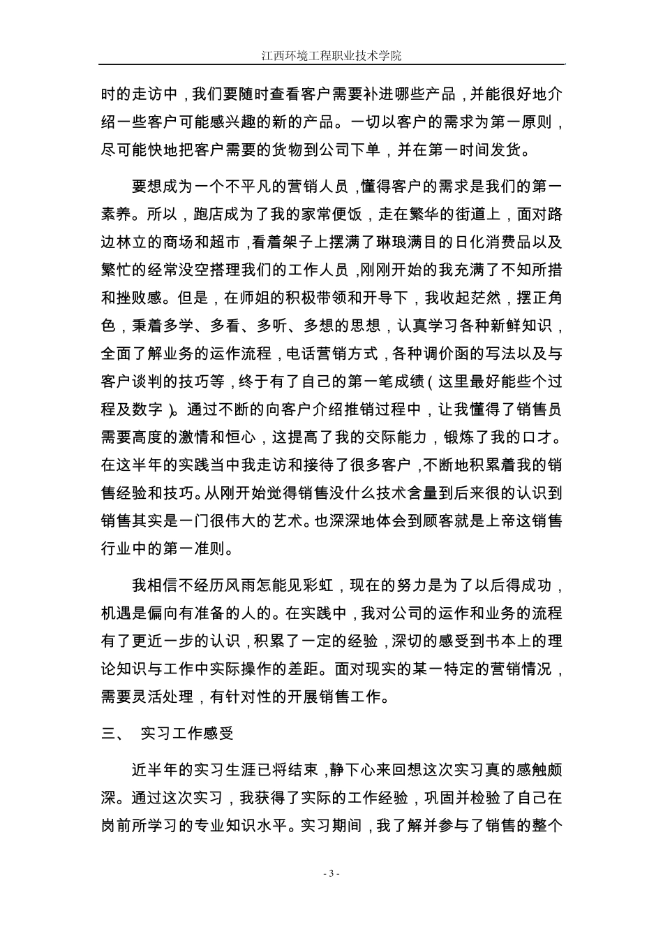 物流专业毕业实习报告_第3页