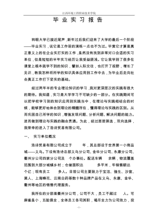 物流专业毕业实习报告