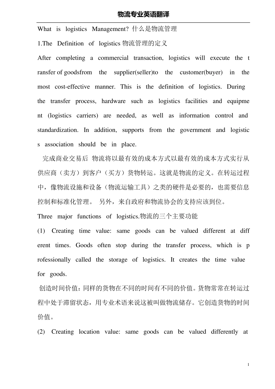 物流专业英语翻译_第1页