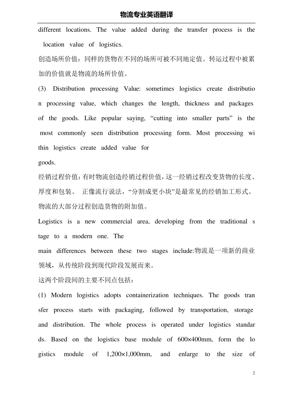 物流专业英语翻译_第2页