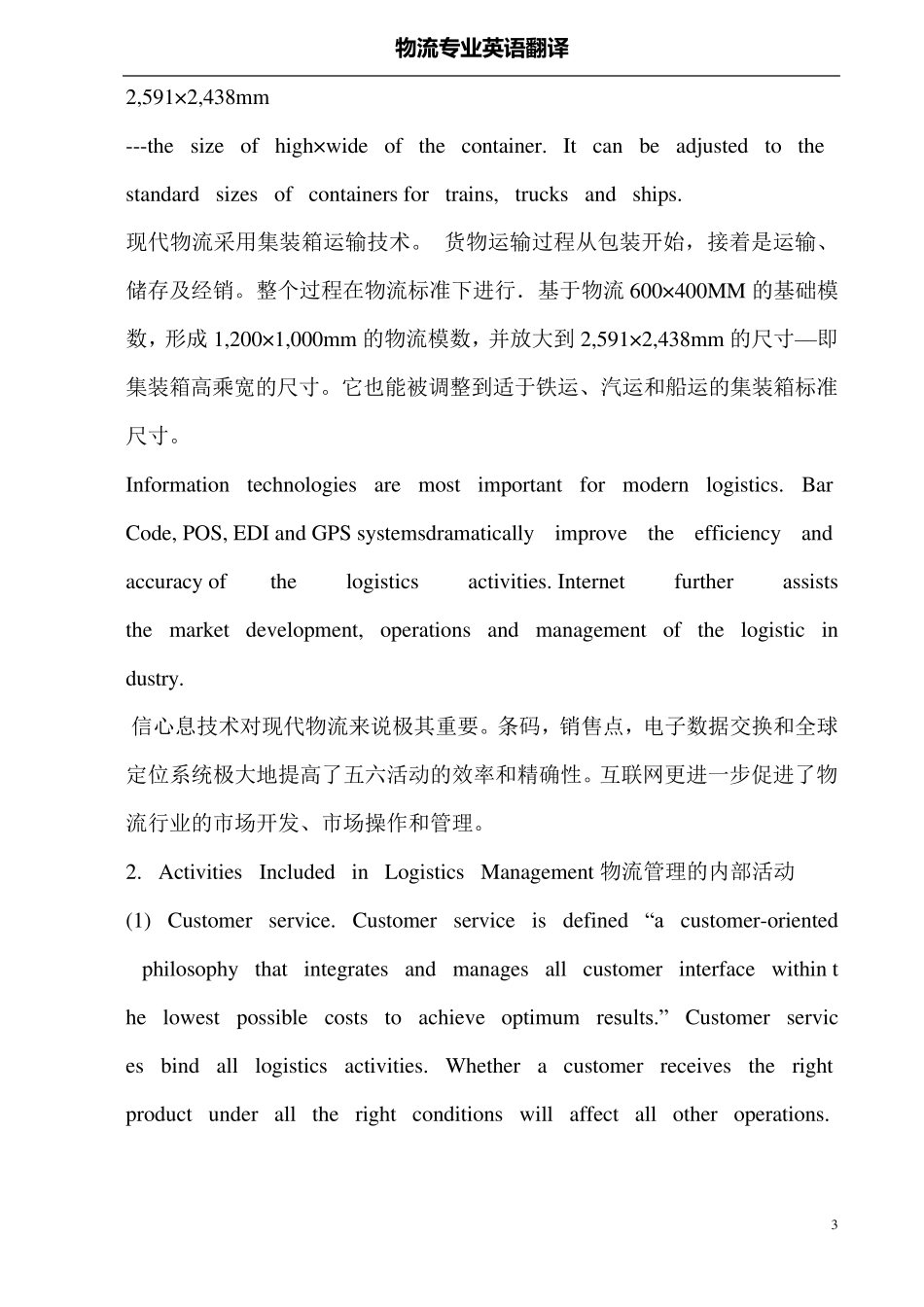 物流专业英语翻译_第3页