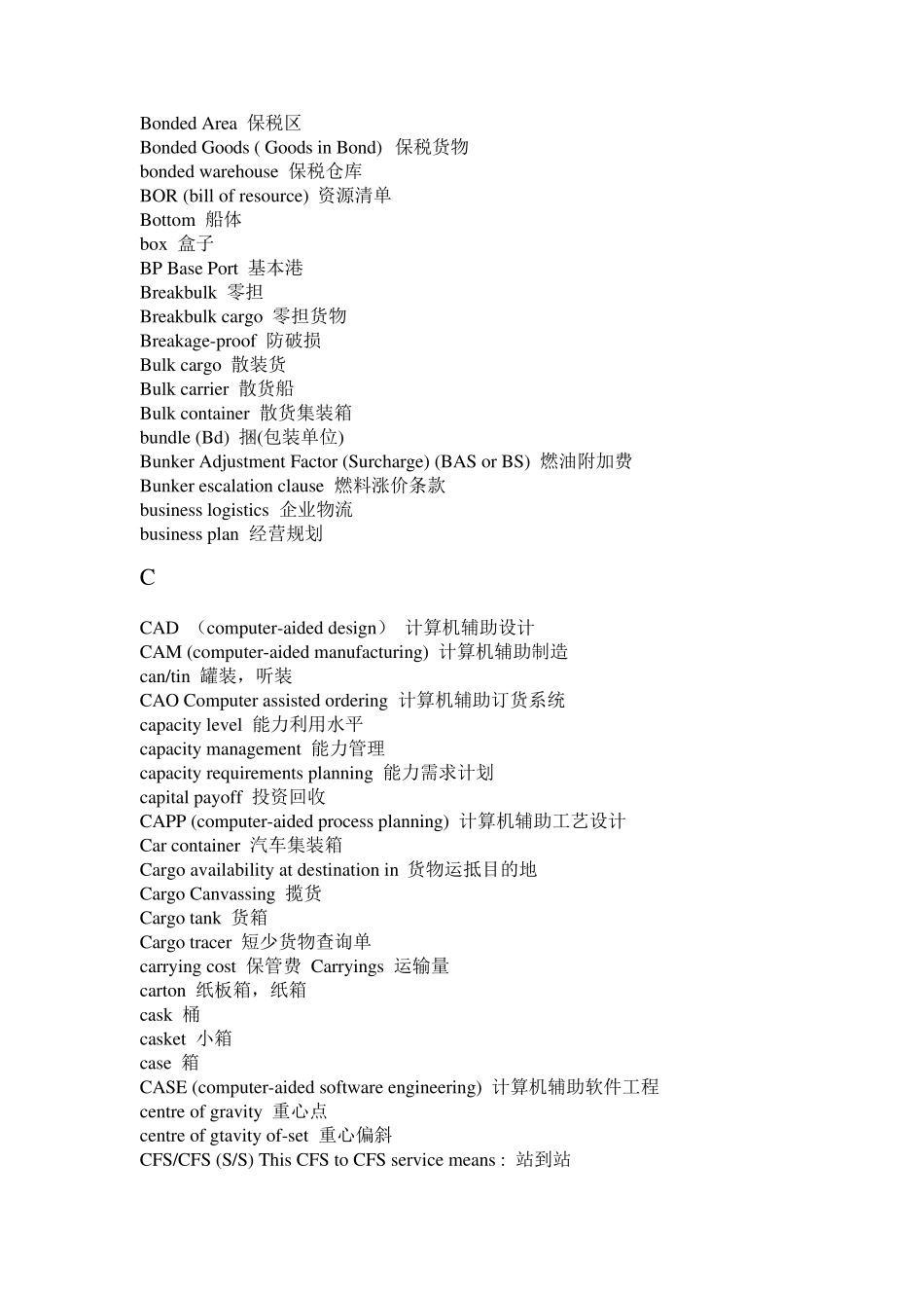 物流专业英语词汇汇总表_第2页