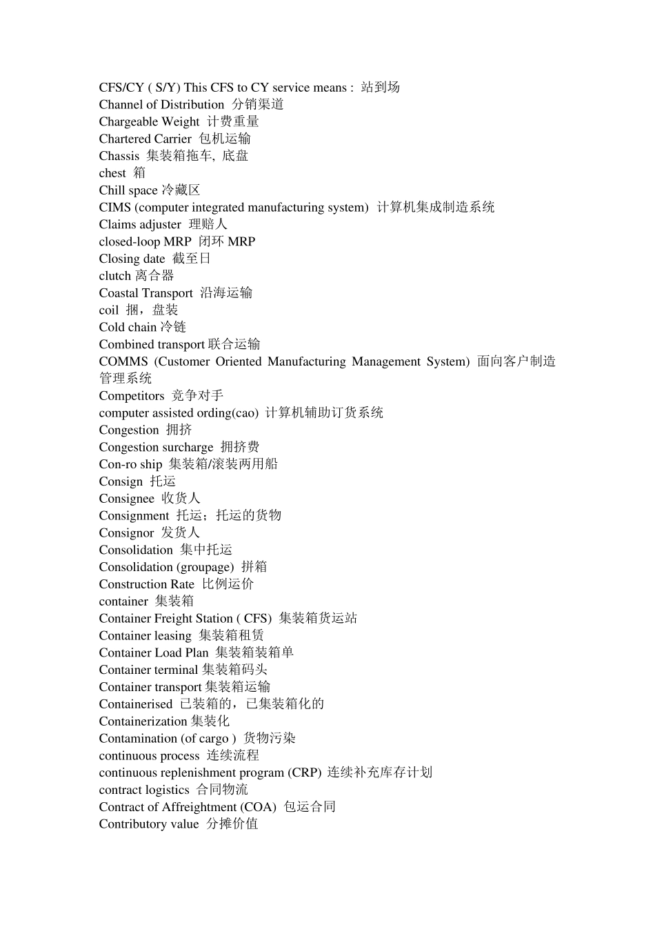 物流专业英语词汇汇总表_第3页
