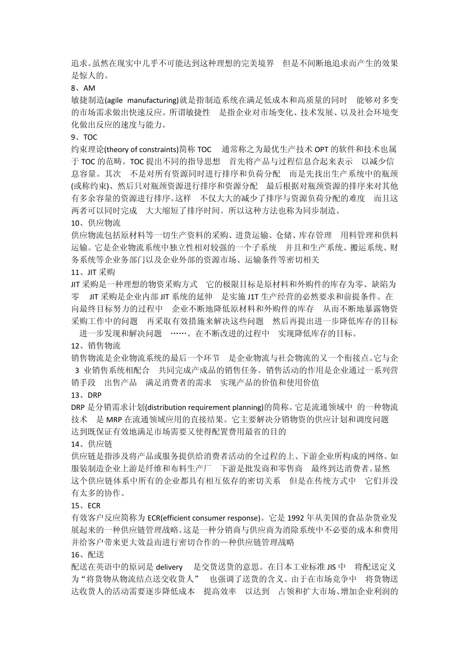 物流专用名词解释说明_第2页