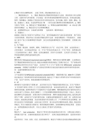 物流专用名词解释说明