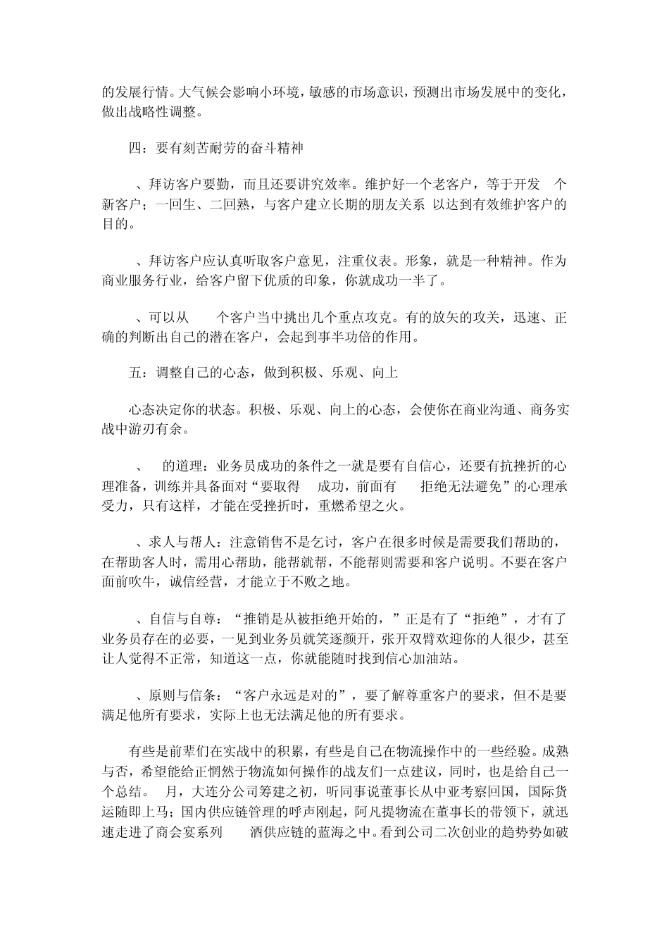 物流业务员的工作_第2页