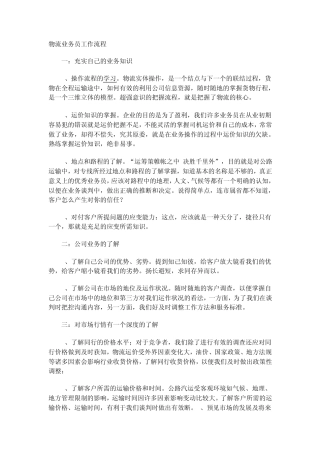 物流业务员的工作