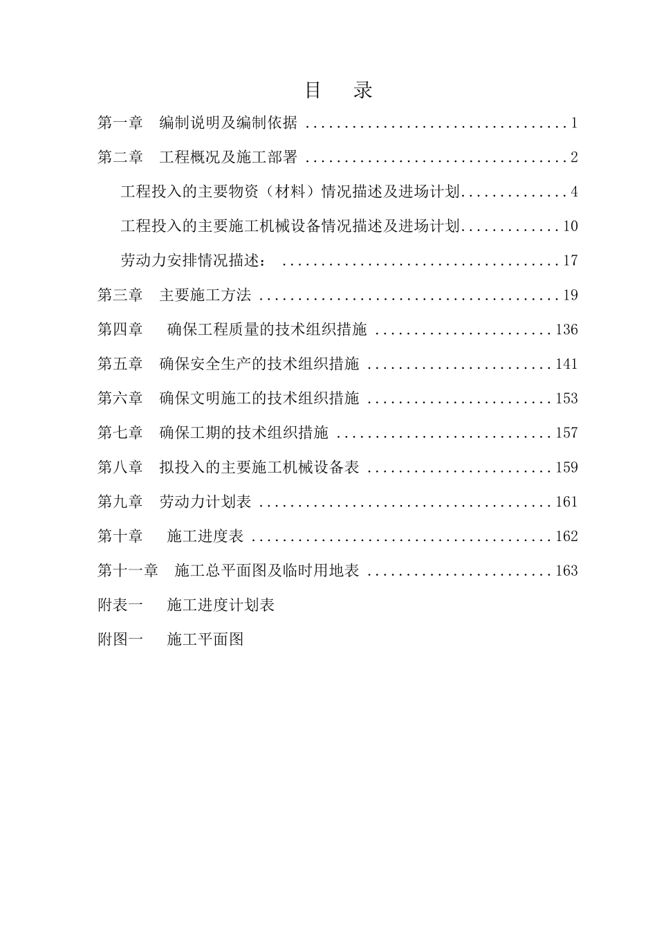 物流中心仓库工程施工组织设计_第1页