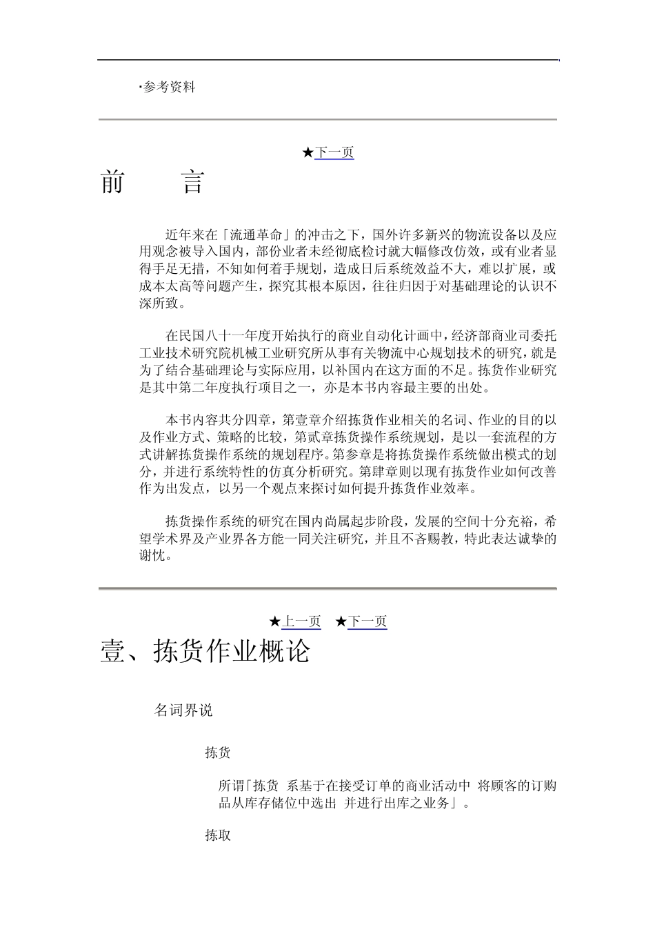 物流中心拣货作业_第2页