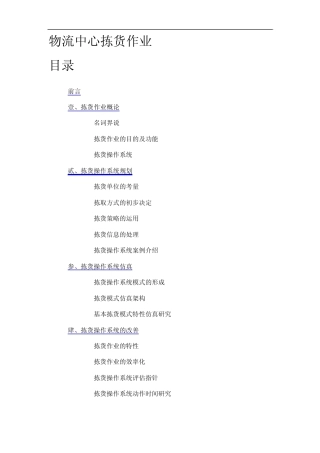 物流中心拣货作业