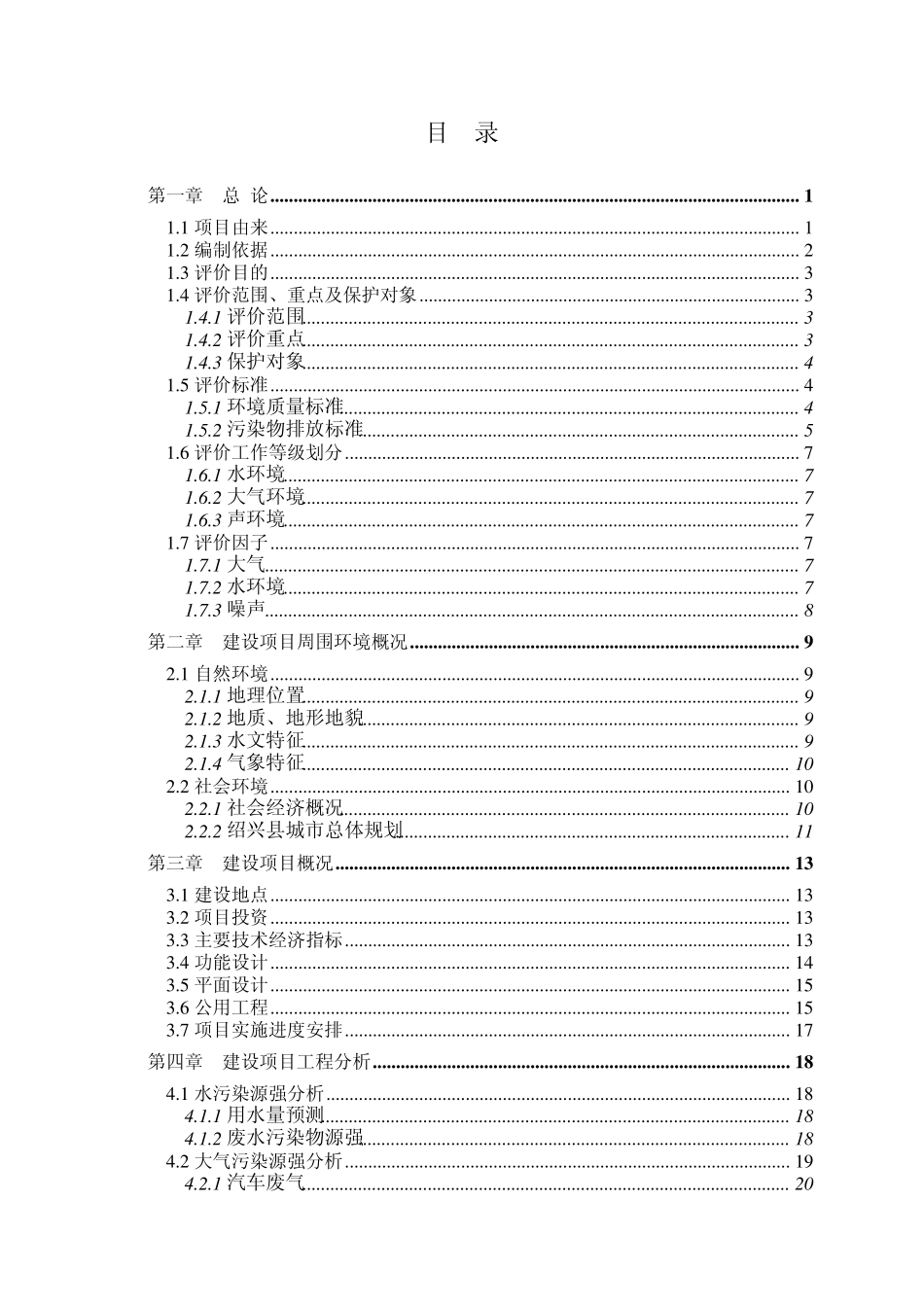 物流中心环评报告书(报批稿)_第2页