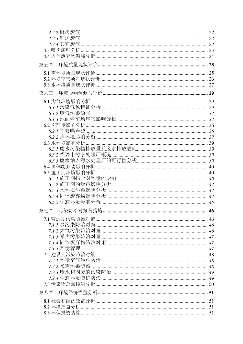 物流中心环评报告书(报批稿)_第3页