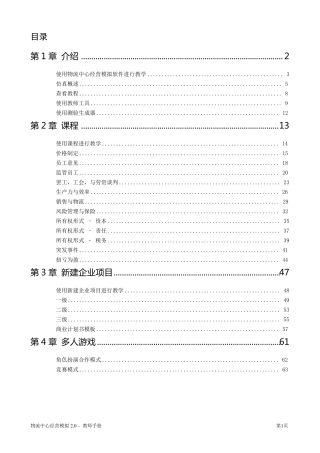 物流中心经营模拟2.0操作手册