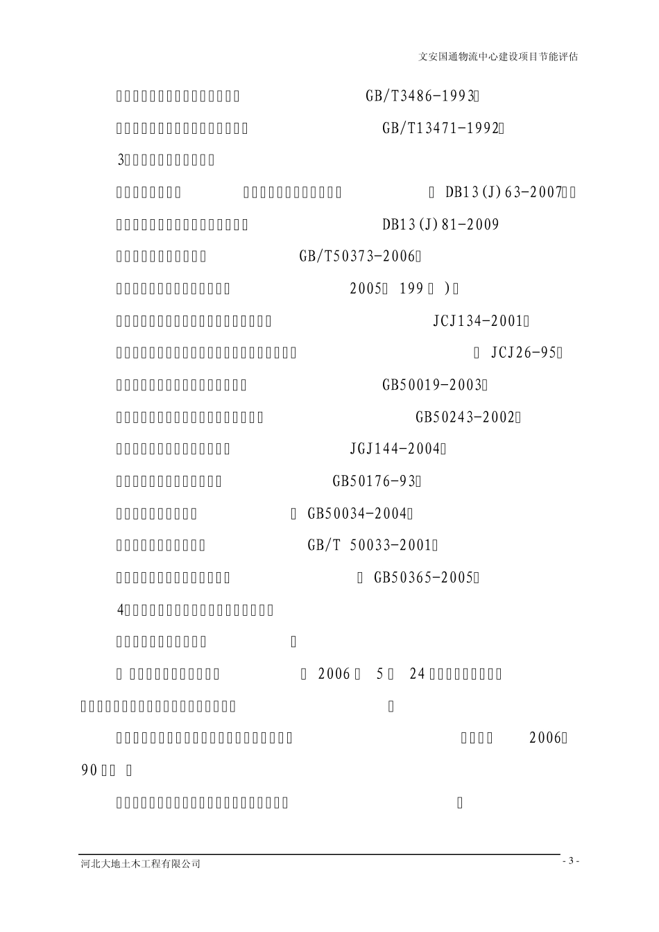 物流中心节能评估报告_第3页
