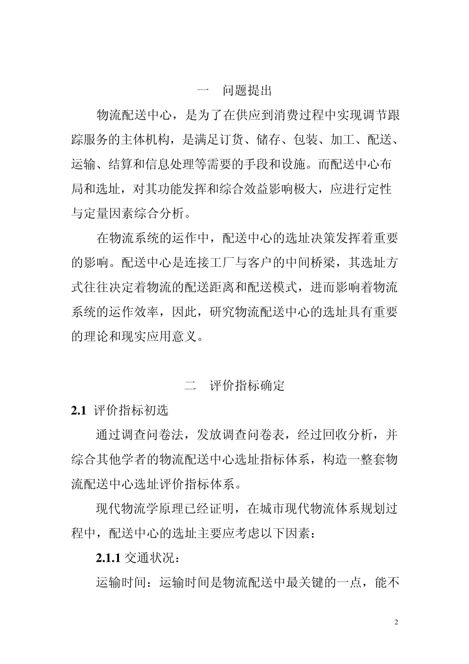 物流中心选址问题_第2页