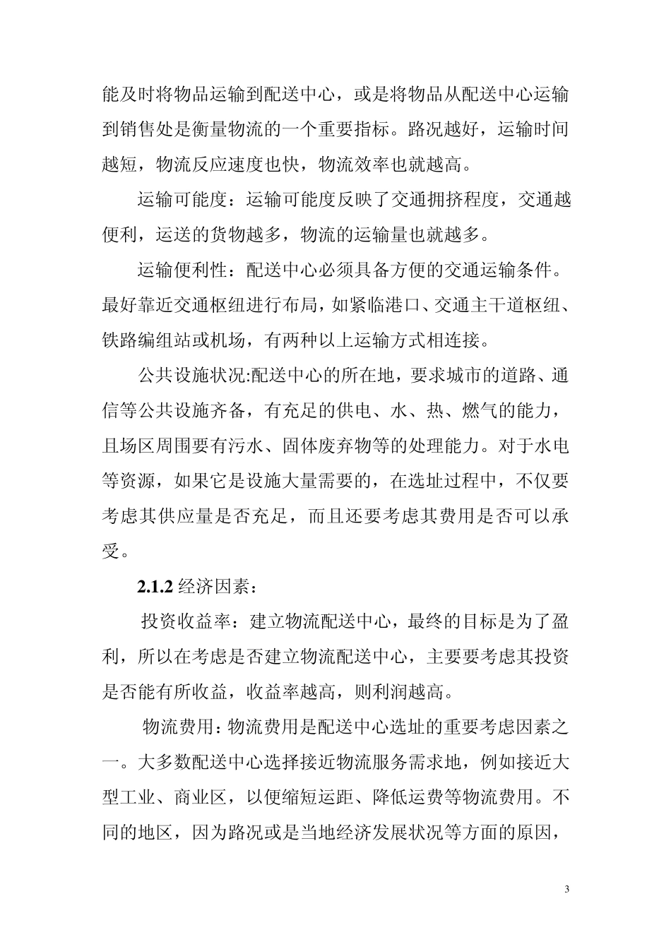 物流中心选址问题_第3页