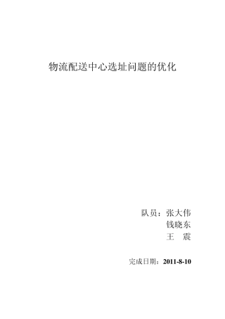 物流中心选址问题