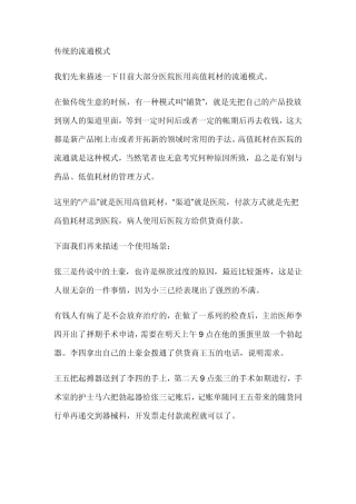 物流之高值耗材管理