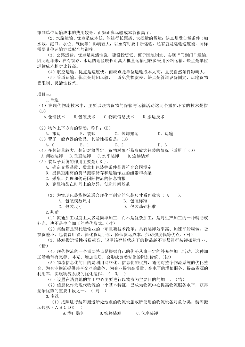 物流习题、答案_第3页