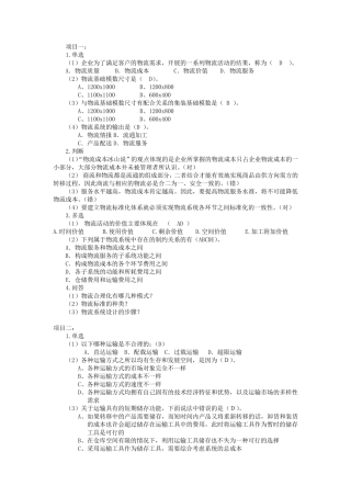 物流习题、答案