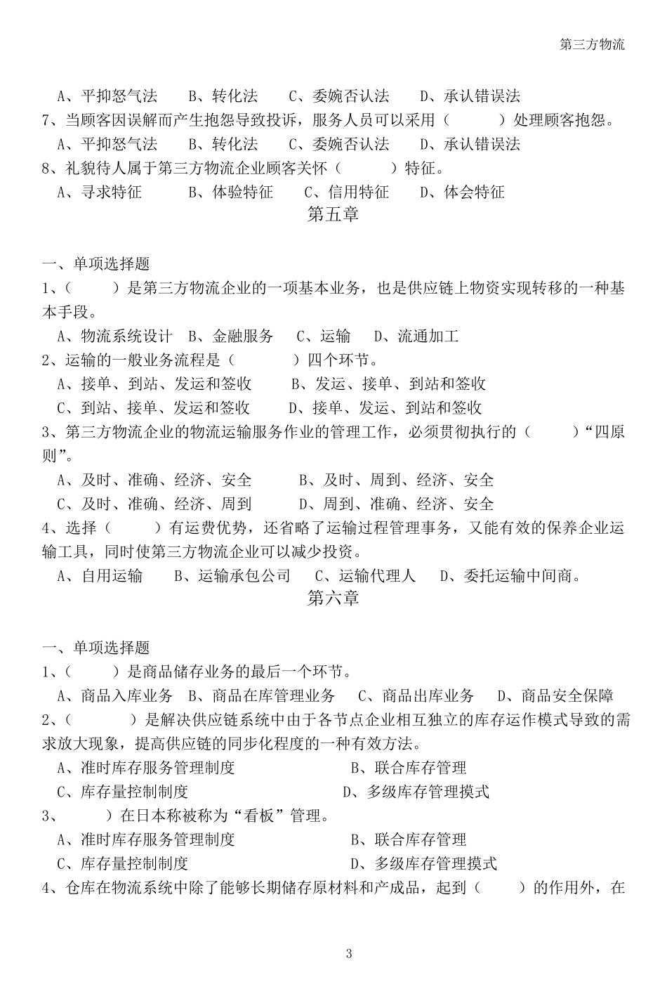 物流习题第三方第三方物流习题_第3页