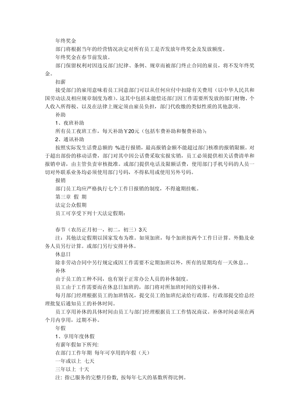 物流人员管理制度_第2页