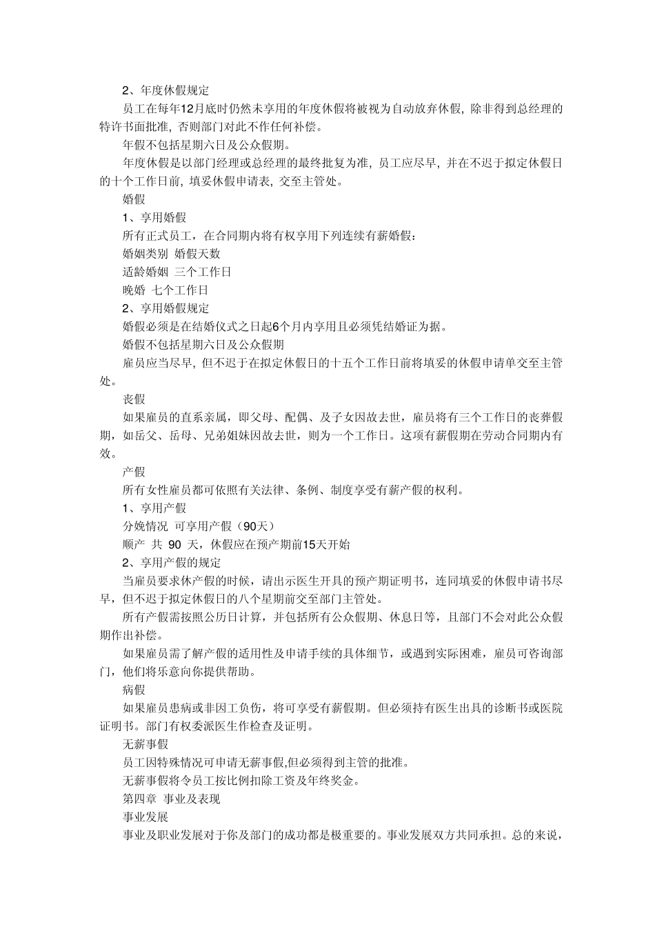 物流人员管理制度_第3页