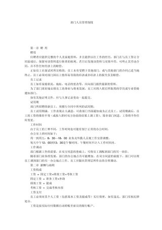 物流人员管理制度