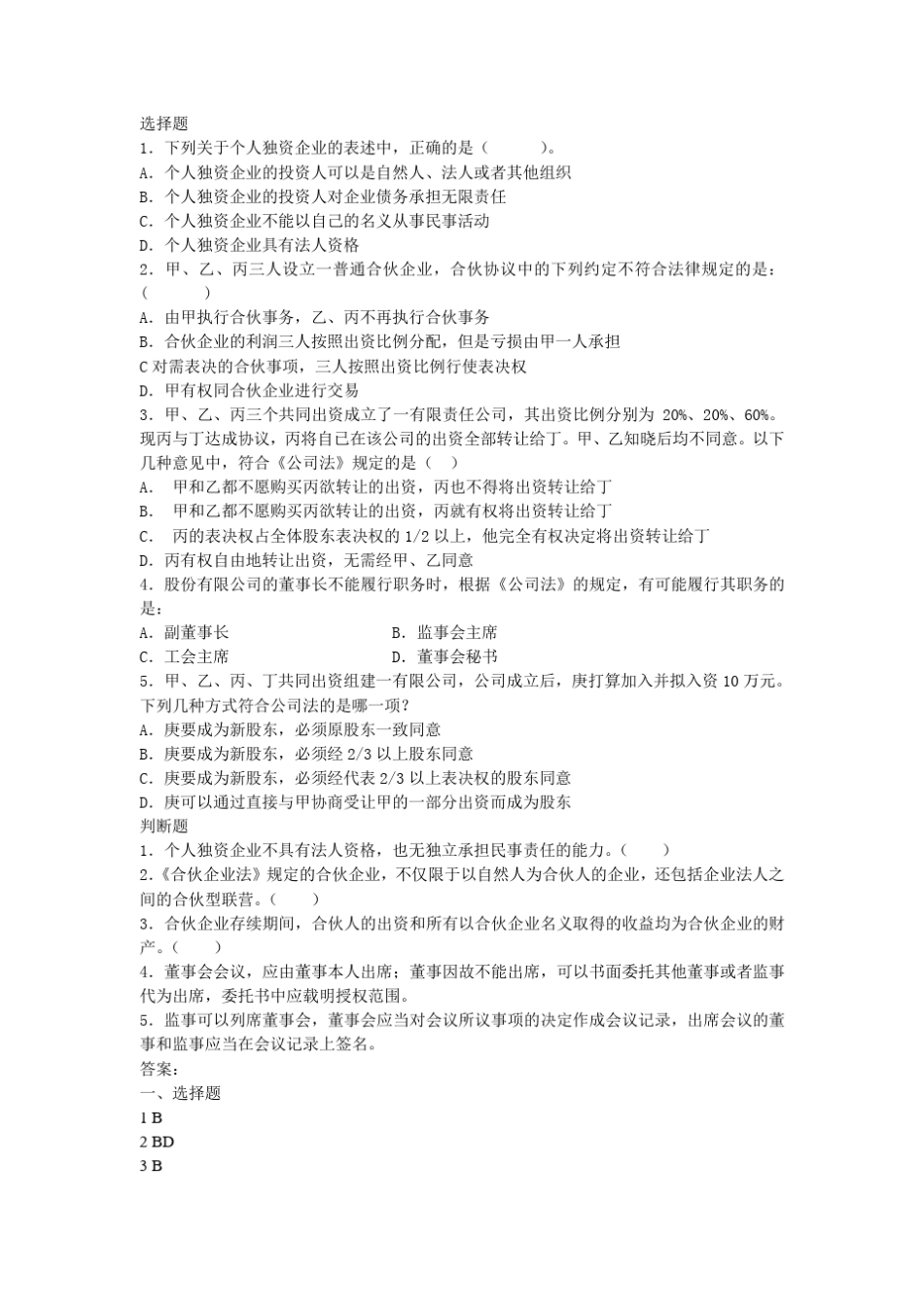 物流五律法规案例与实务课后练习及答案_第2页
