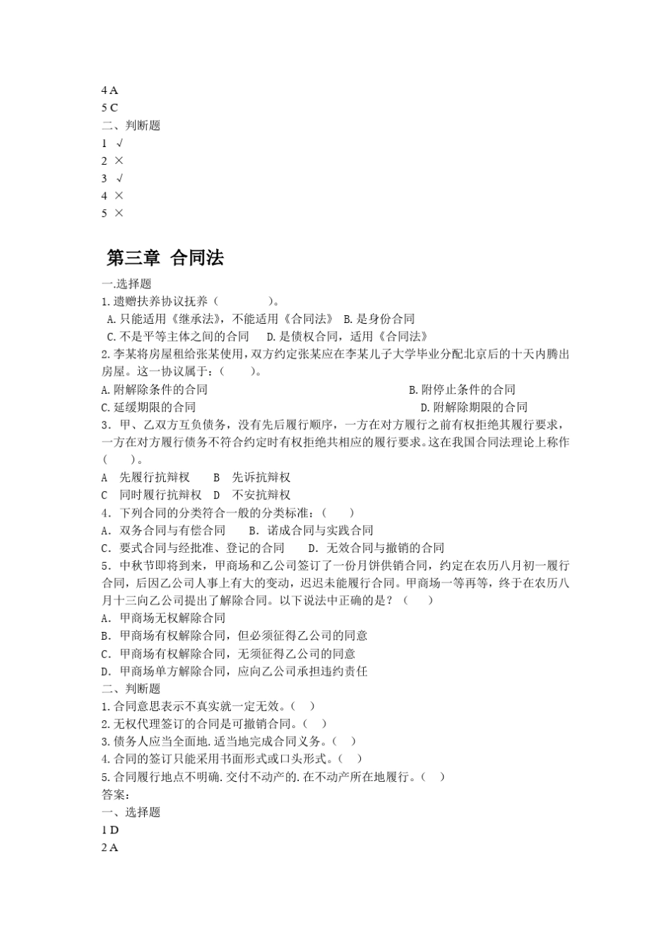 物流五律法规案例与实务课后练习及答案_第3页