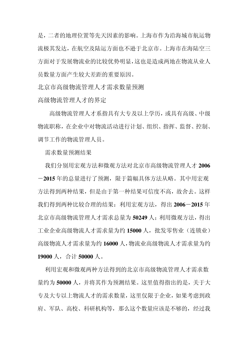 物流人才需求_第3页