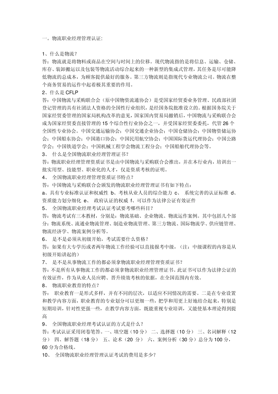 物流从业资质_第1页