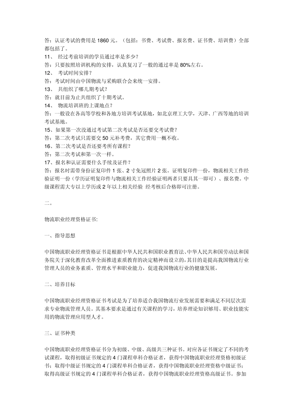 物流从业资质_第2页