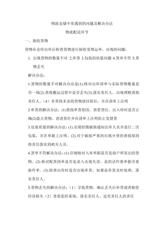 物流仓储中常遇到的问题及解决办法