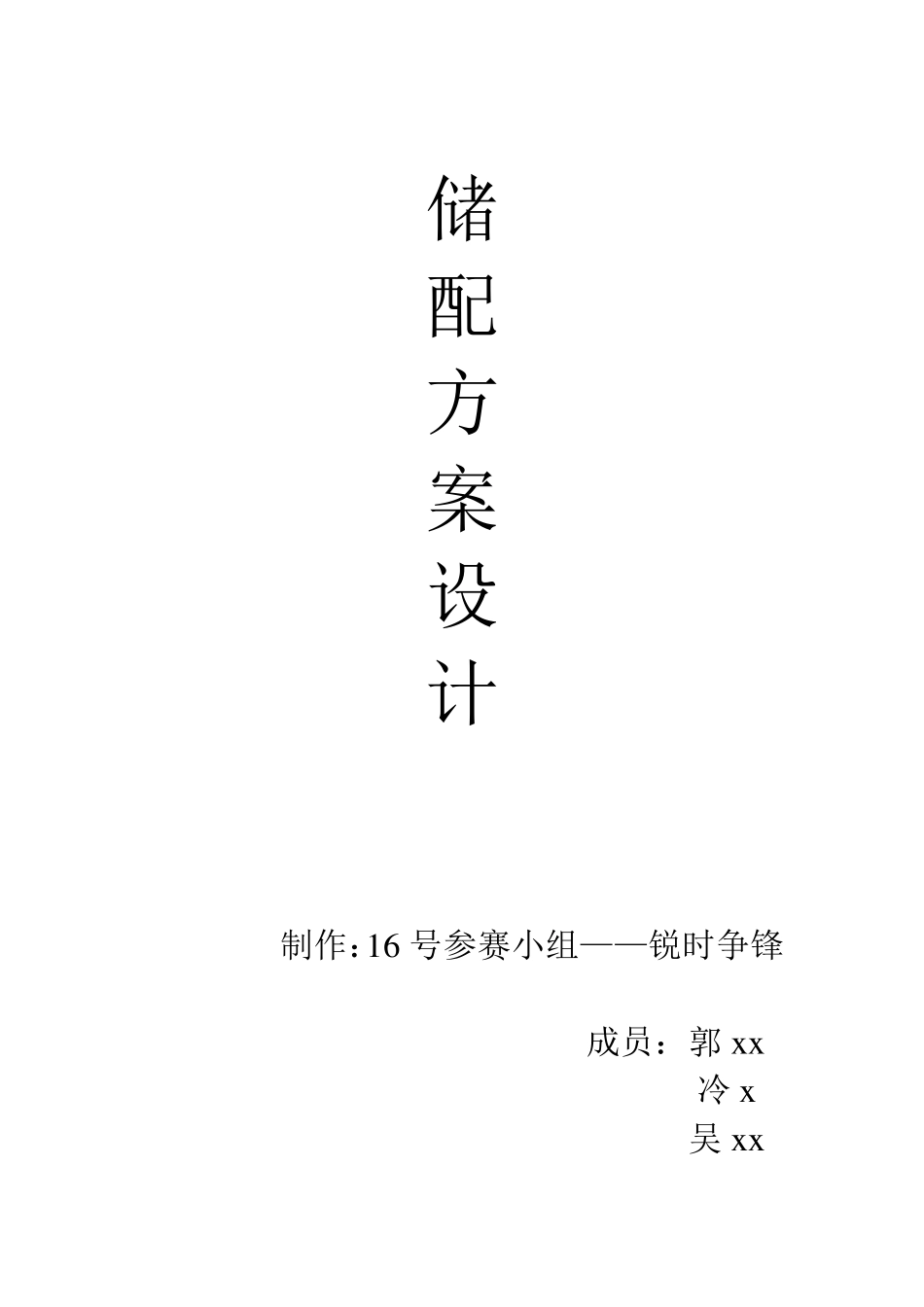 物流仓储储配方案设计_第3页