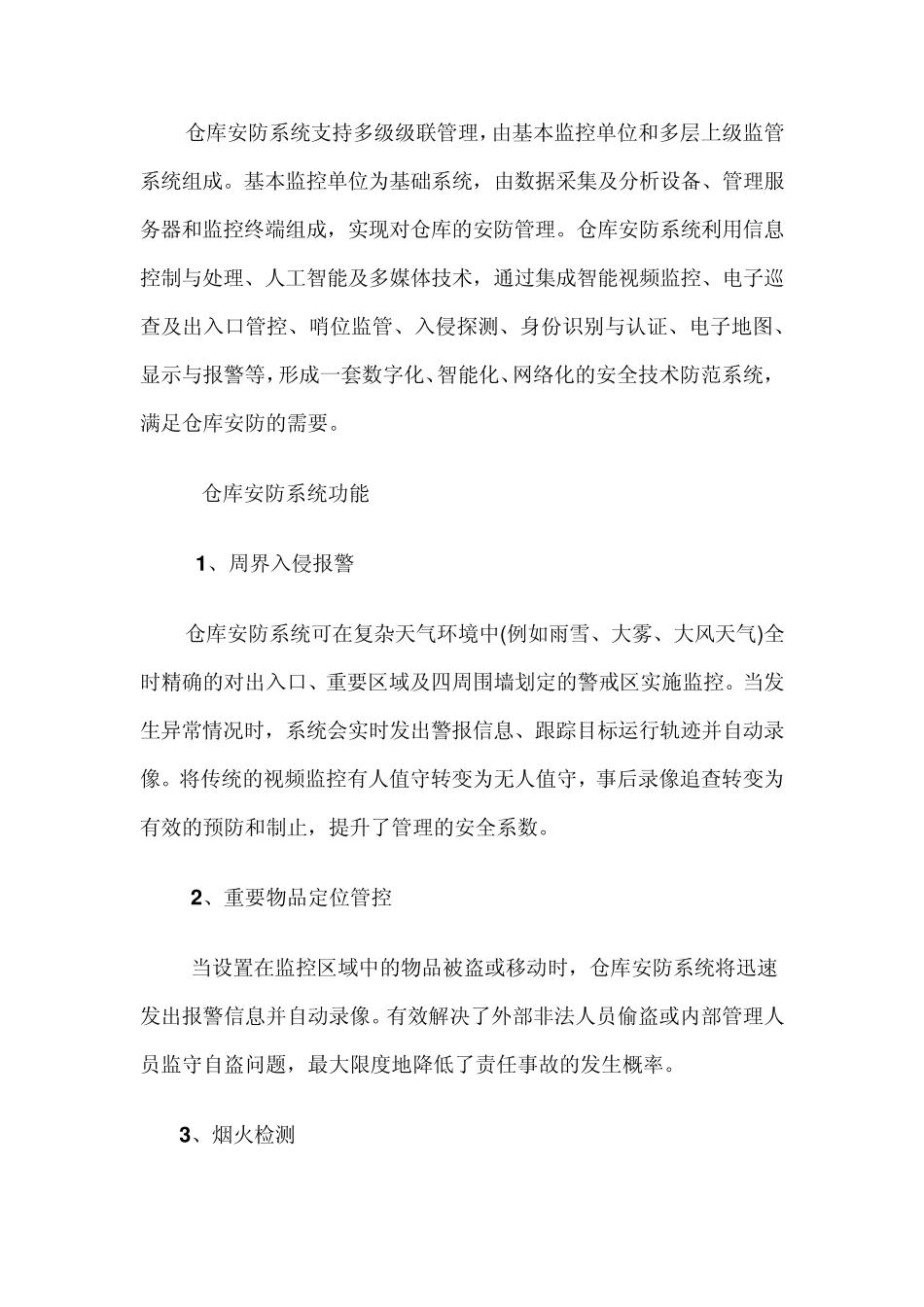 物流仓储安防监控系统的解决方案_第2页