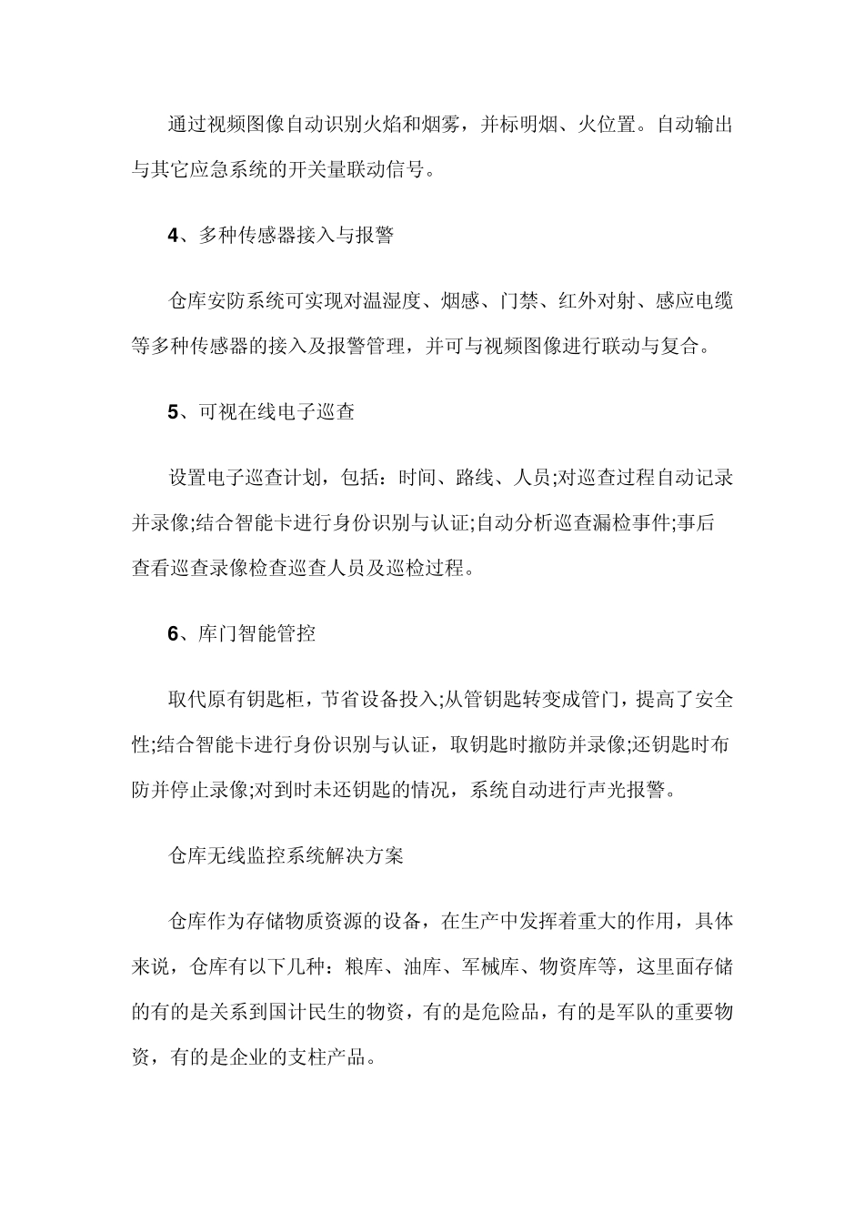 物流仓储安防监控系统的解决方案_第3页