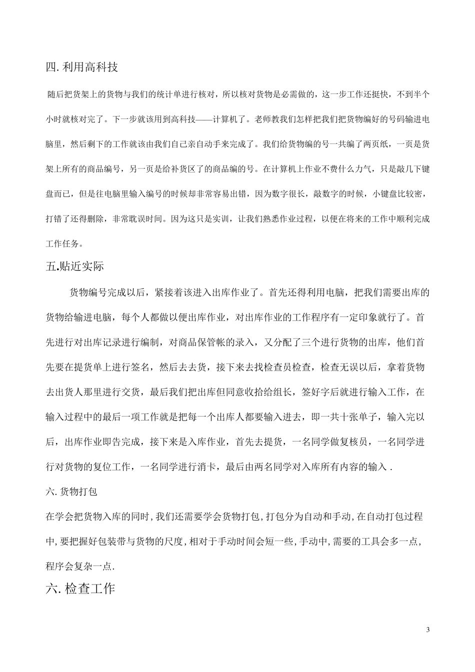 物流仓储实训总结报告_第3页