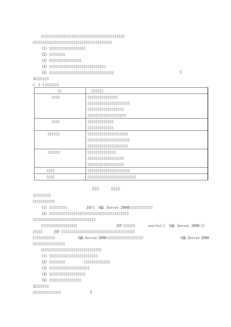 物流仓储管理信息系统4_第3页