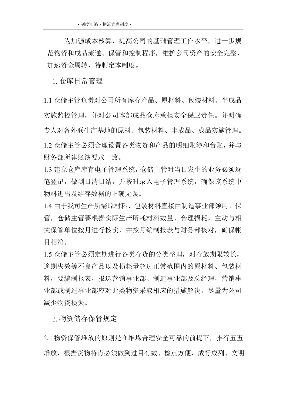 物流仓储管理制度_第2页