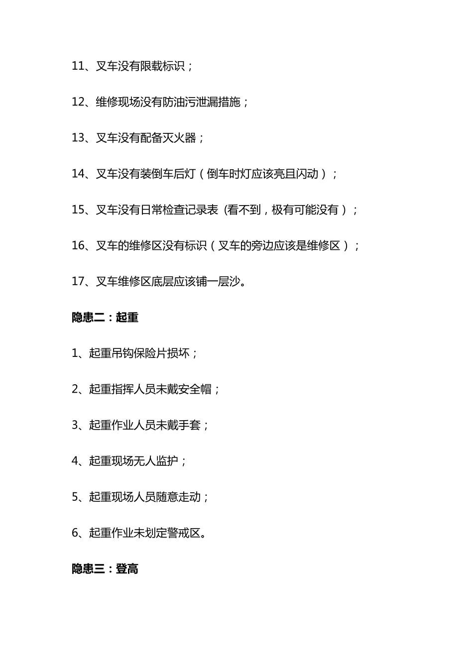 物流仓库安全隐患_第2页