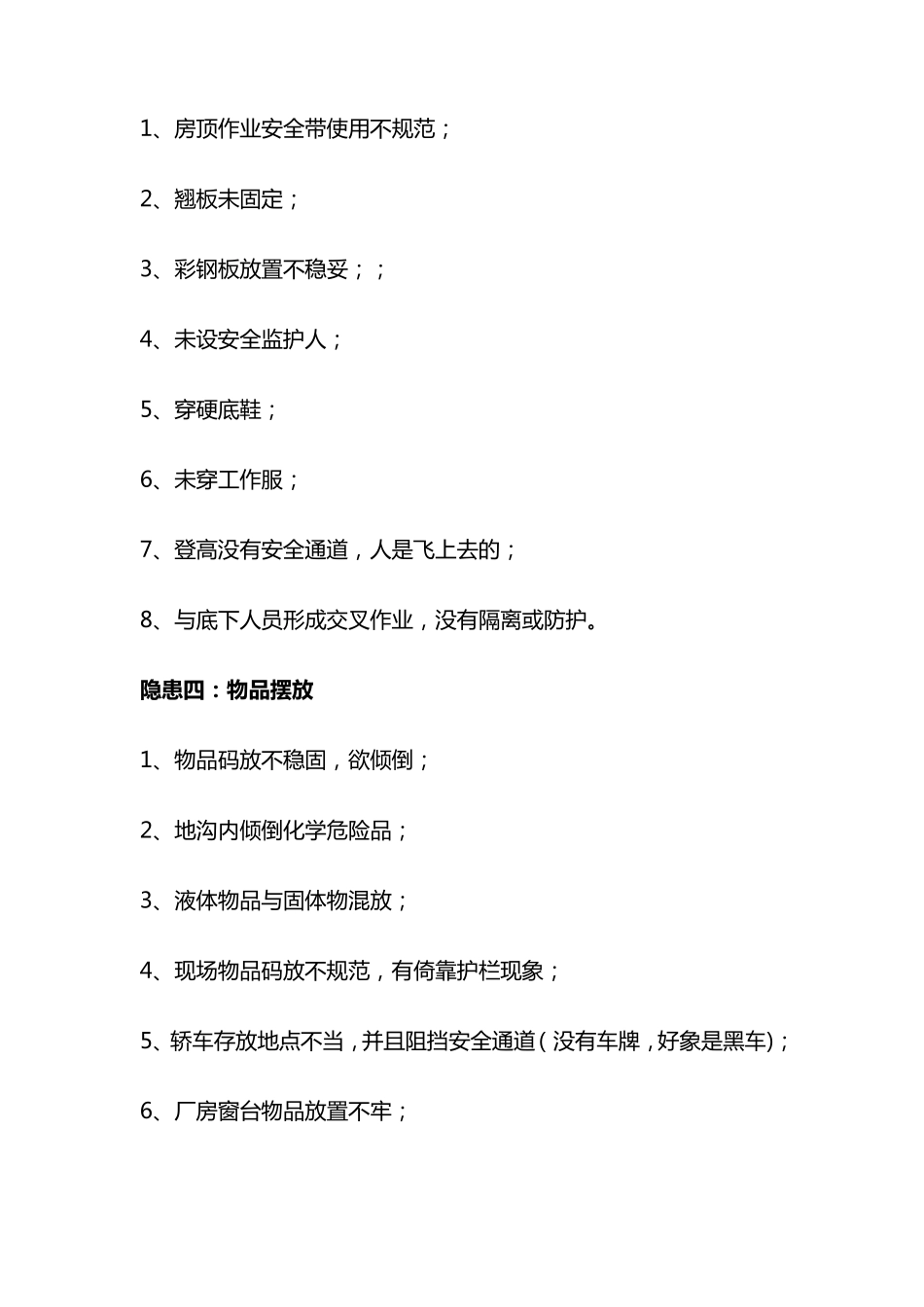 物流仓库安全隐患_第3页