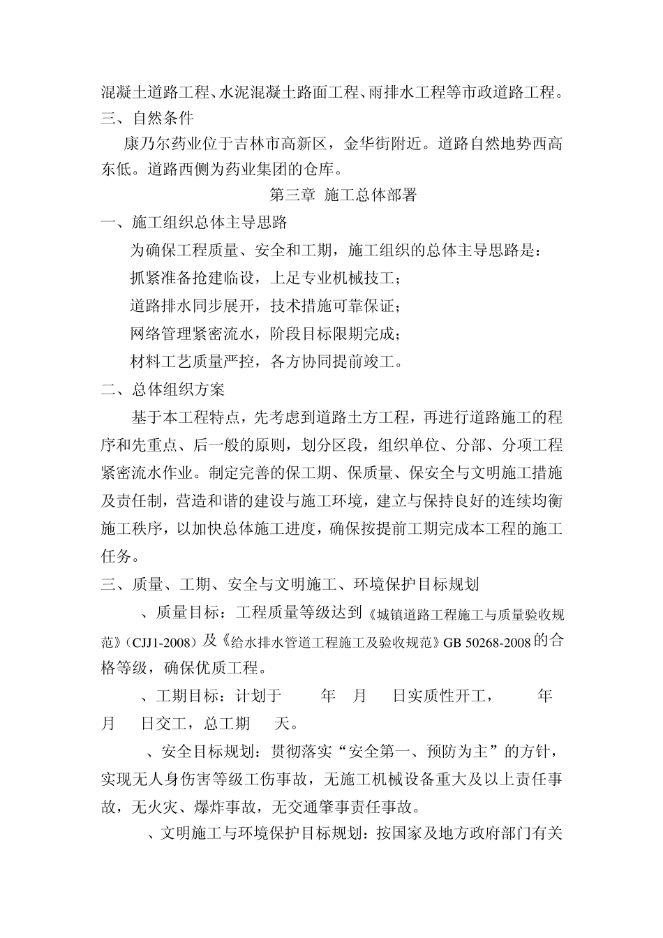 物流仓库沥青砼路面施工方案_第2页