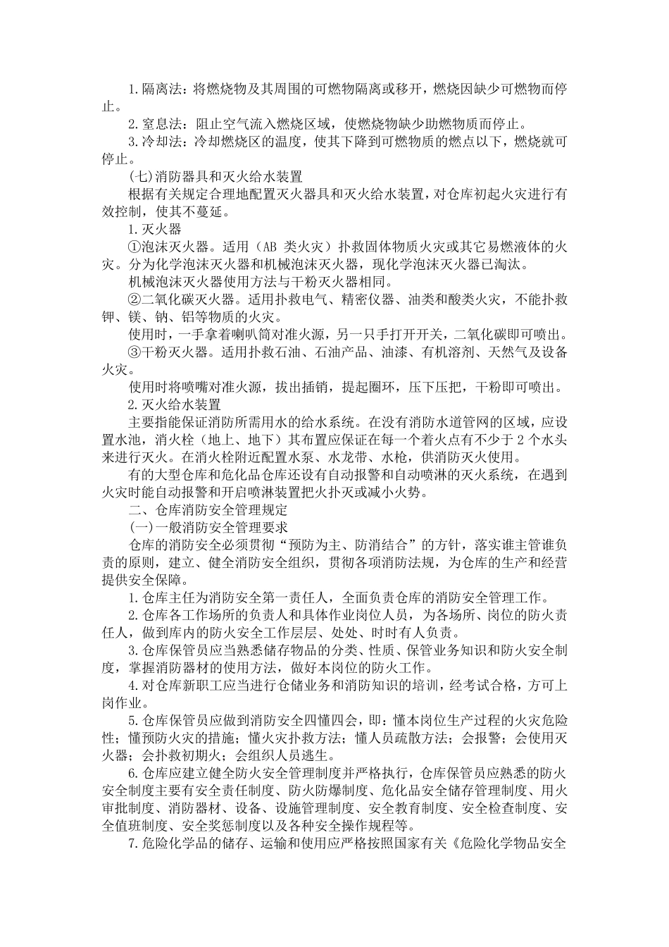 物流仓库消防安全管理_第2页