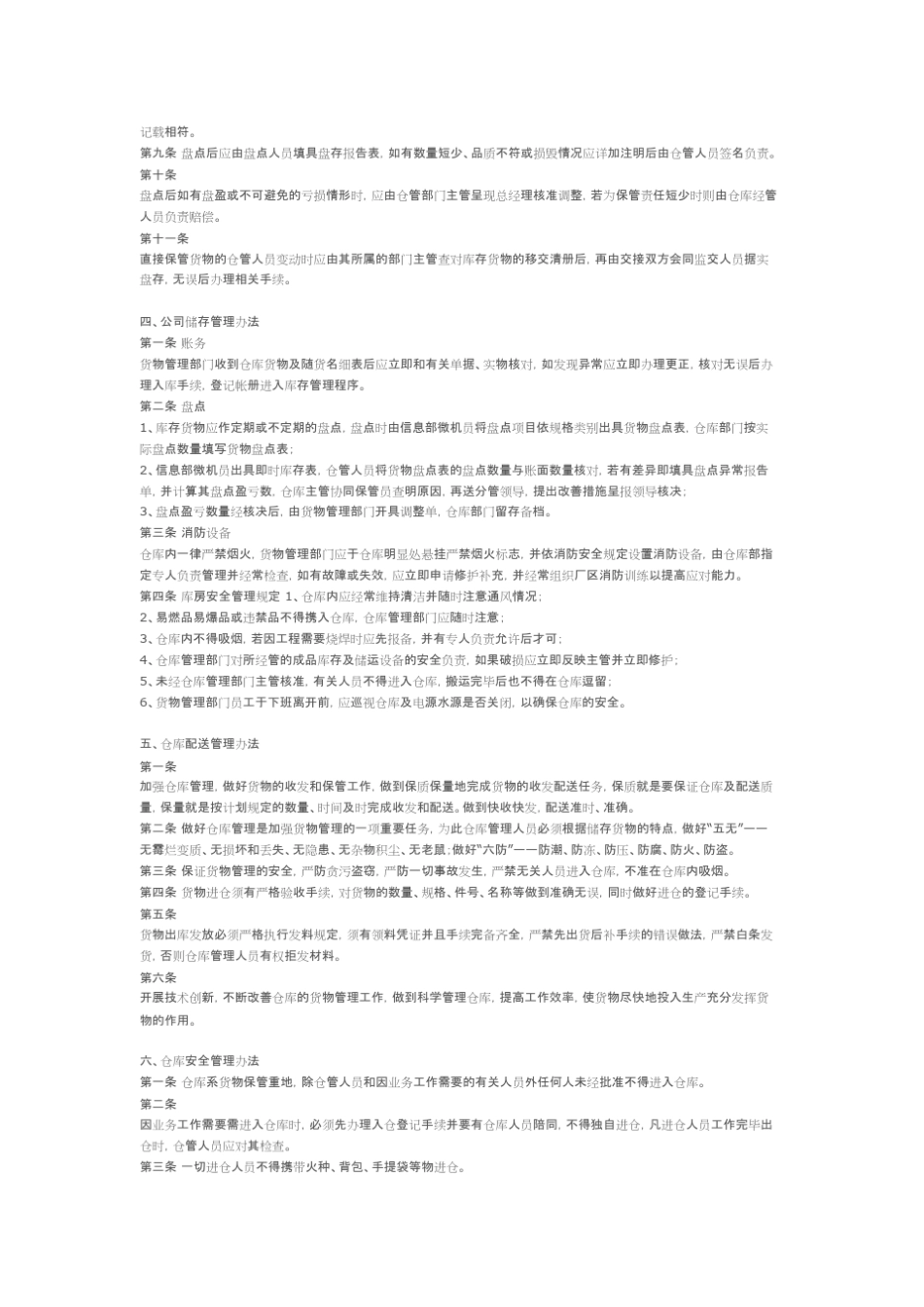 物流仓库管理制度_第2页