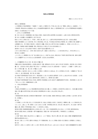物流仓库管理制度
