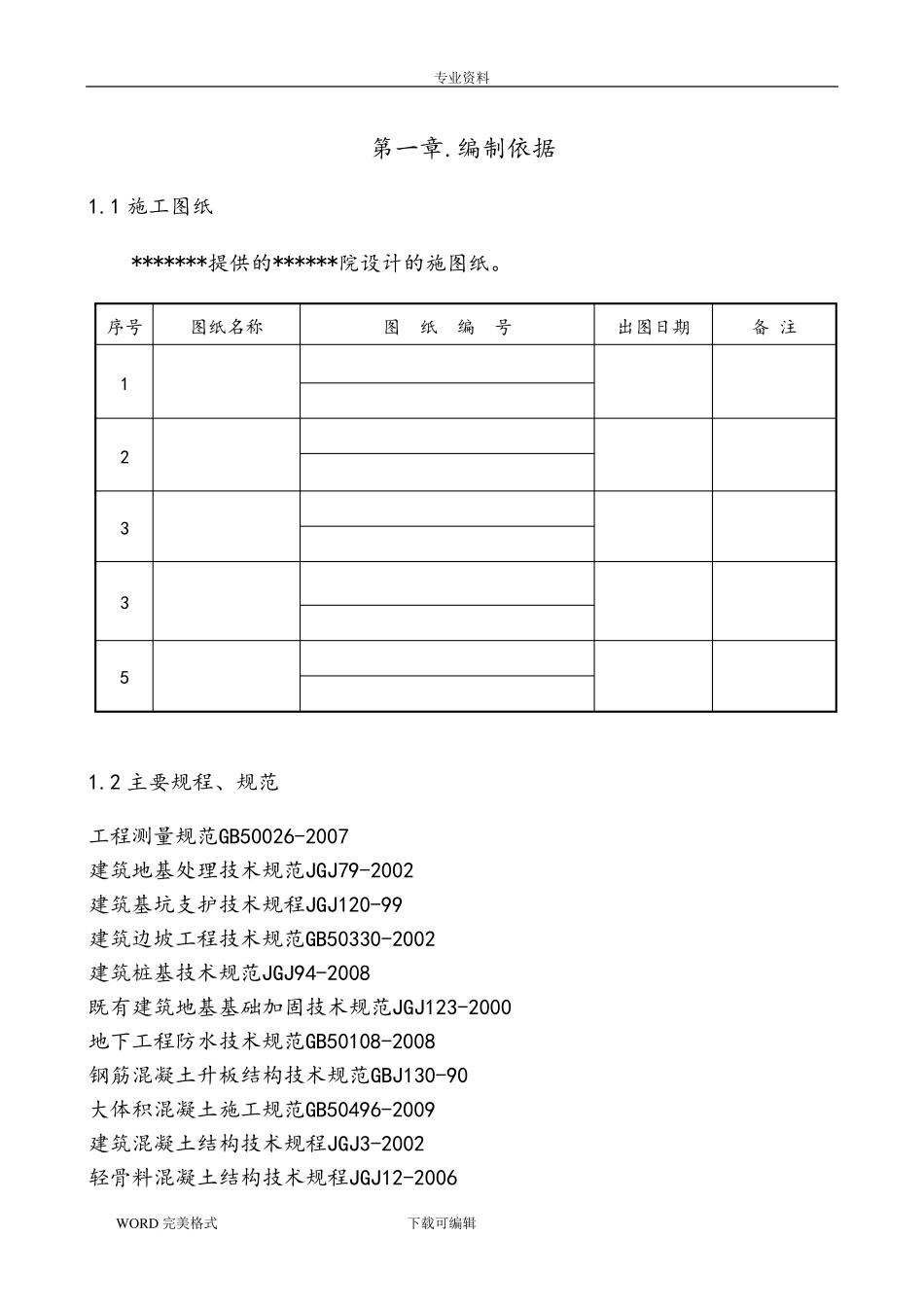 物流仓库工程施工方案设计_第1页