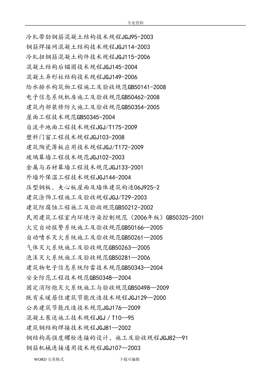 物流仓库工程施工方案设计_第2页