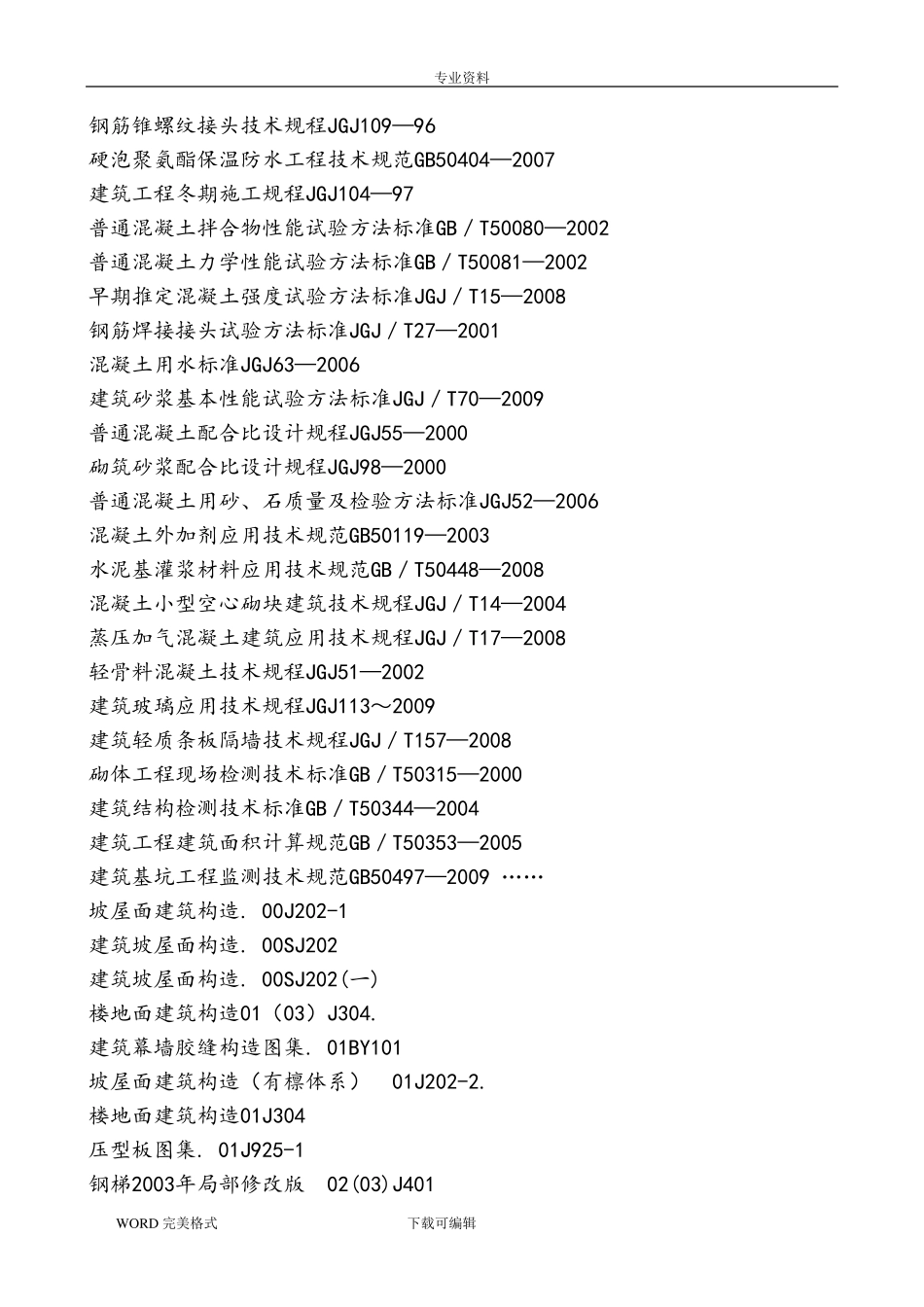 物流仓库工程施工方案设计_第3页